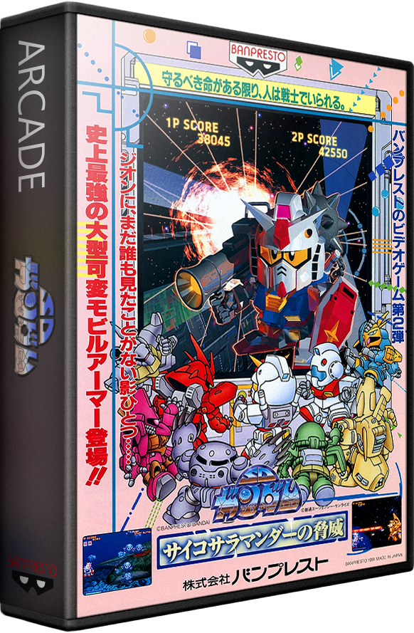 SD Gundam Psycho Salamander no Kyoui